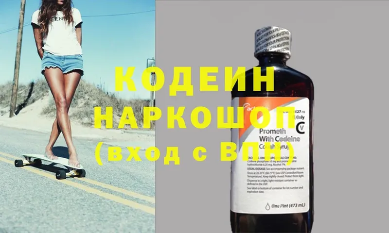 купить   Качканар  Кодеин напиток Lean (лин) 